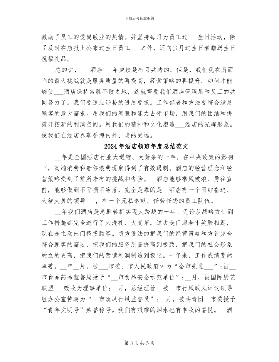 2024年酒店领班年度总结_第3页