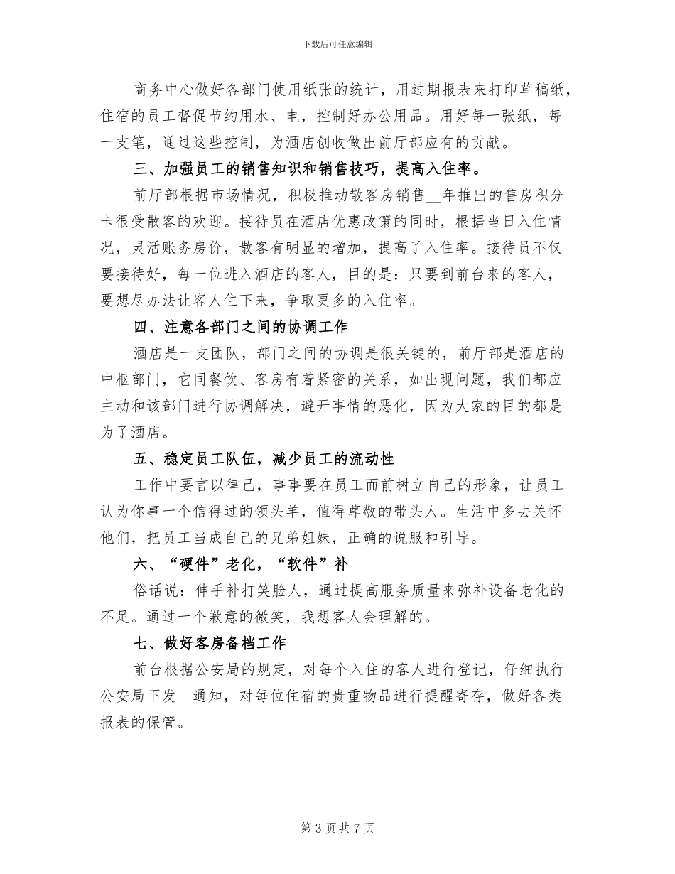 2024年酒店餐厅经理年终考核个人工作总结_第3页