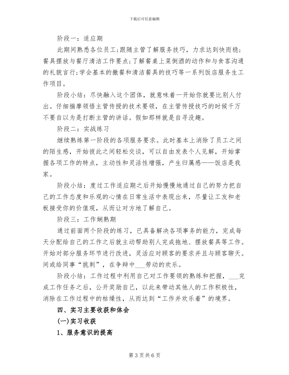 2024年酒店餐厅工作总结_第3页