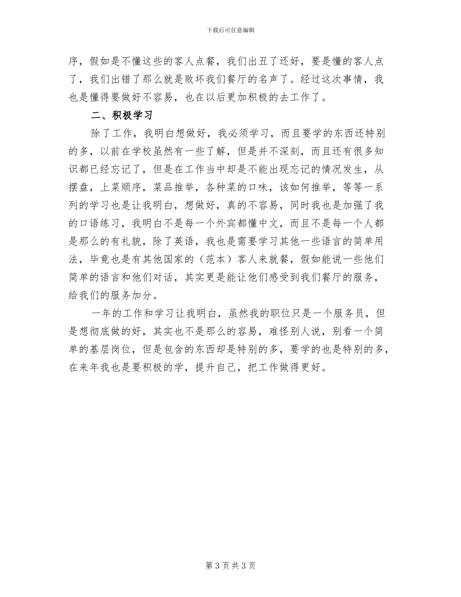 2024年酒店餐饮部个人工作总结_第3页