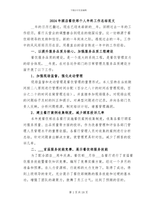 2024年酒店餐饮部个人年终工作总结范文