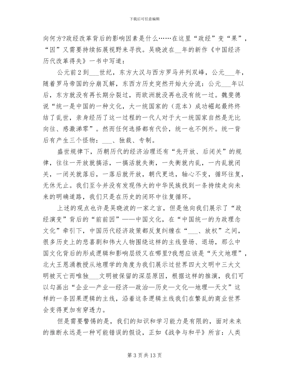2024年酒水推销员工作总结_第3页