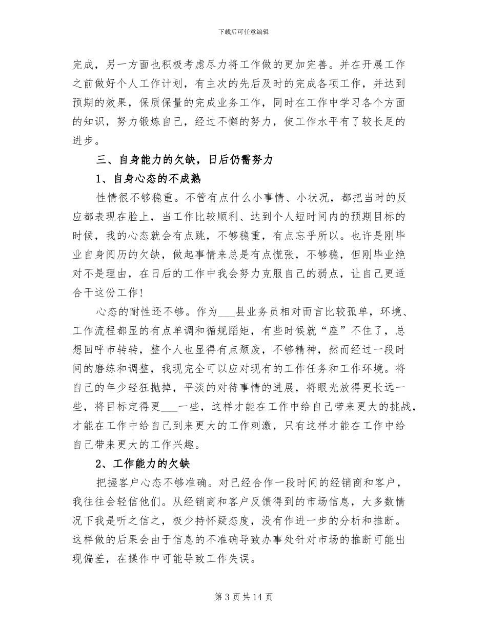 2024年酒水业务员个人工作总结_第3页