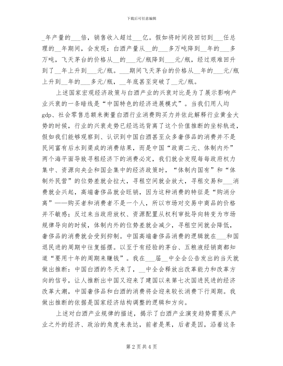 2024年酒水行业咨询师工作总结范文_第2页