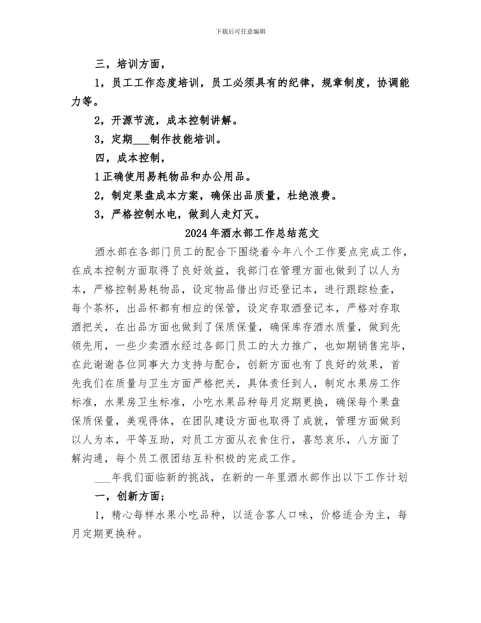 2024年酒水部工作总结_第2页