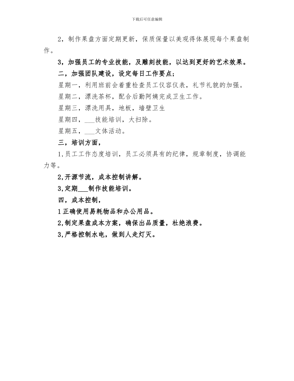 2024年酒水部工作总结_第3页