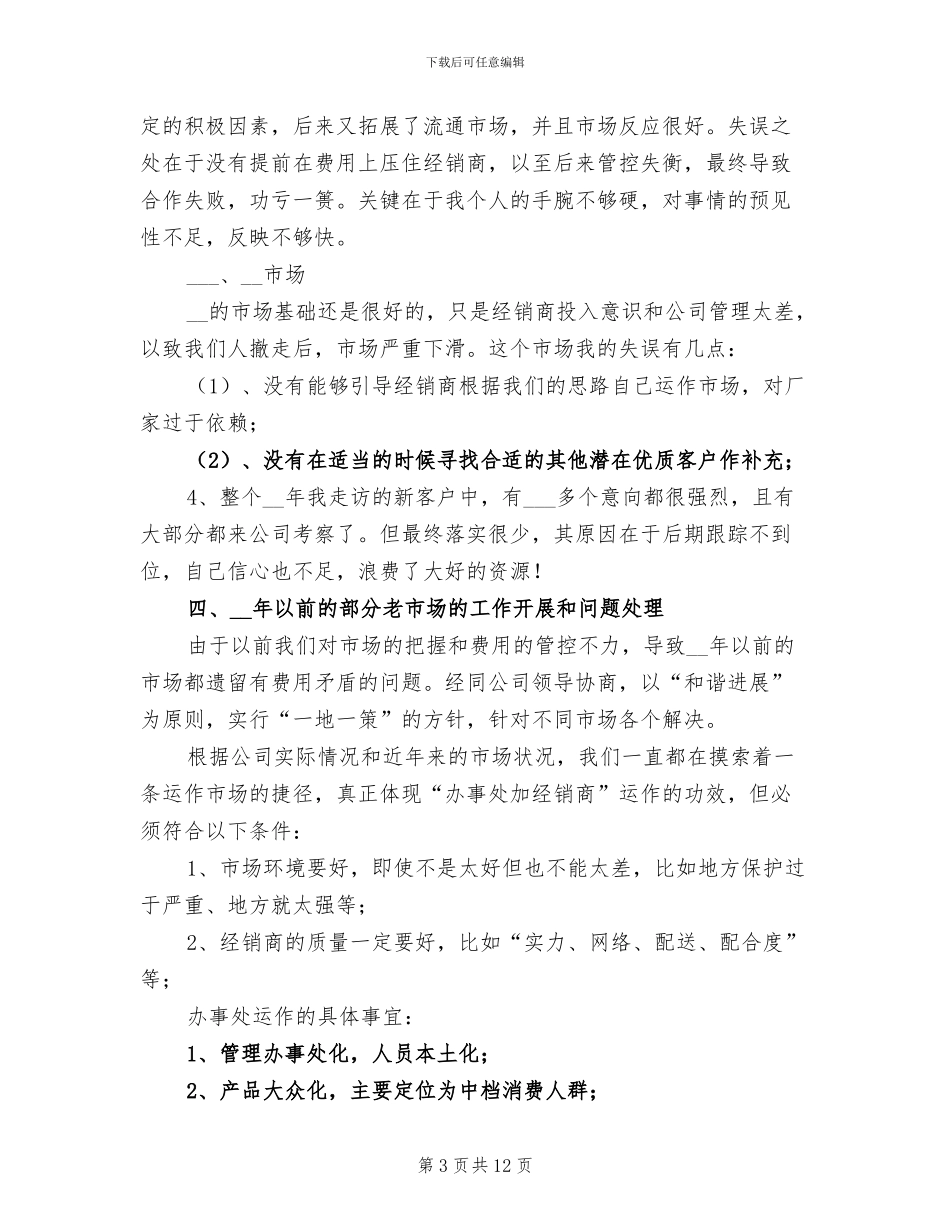 2024年酒水销售三月份工作总结_第3页