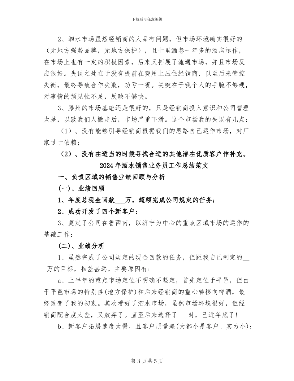 2024年酒水销售业务员工作总结_第3页