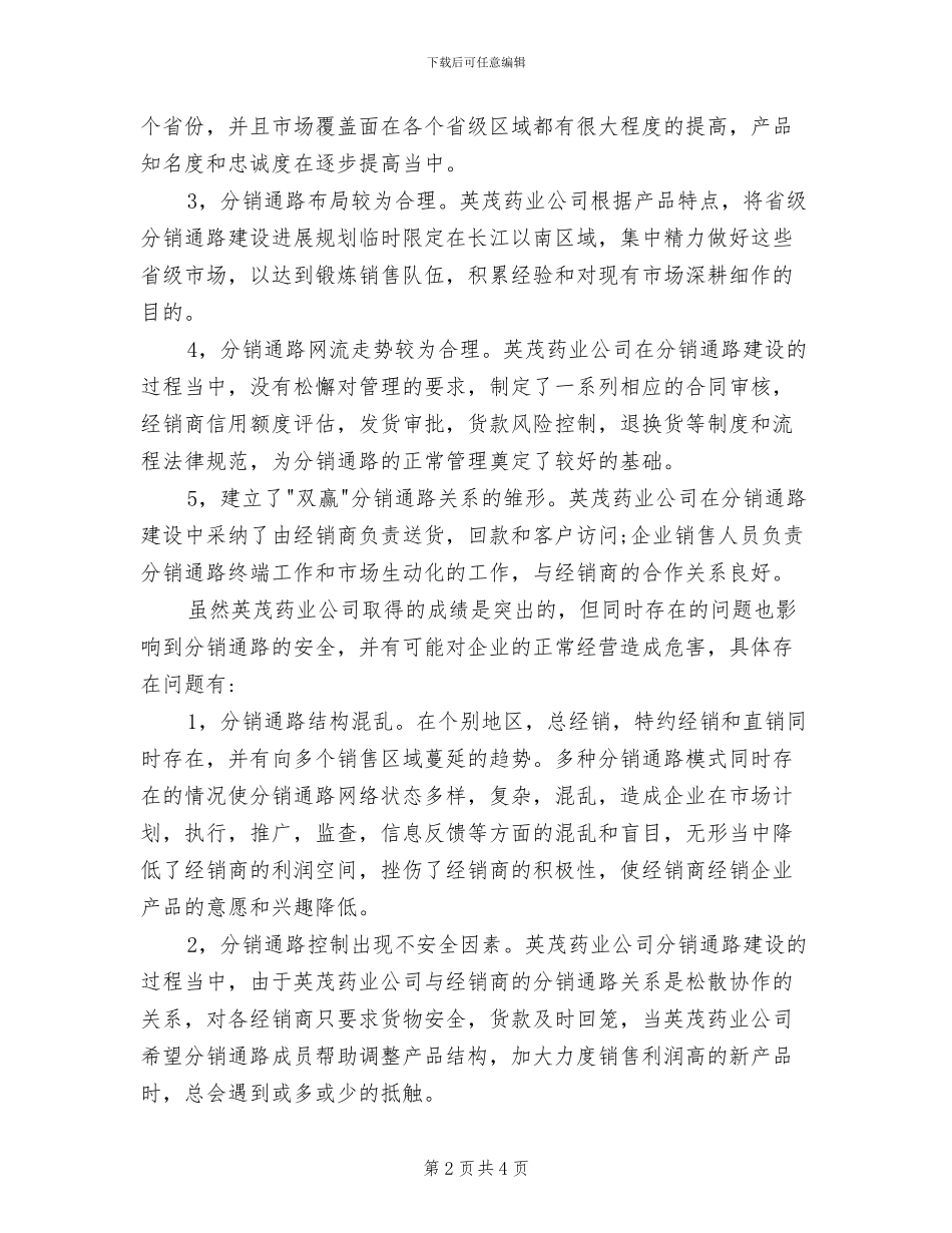 2024年酒水销售个人工作总结_第2页