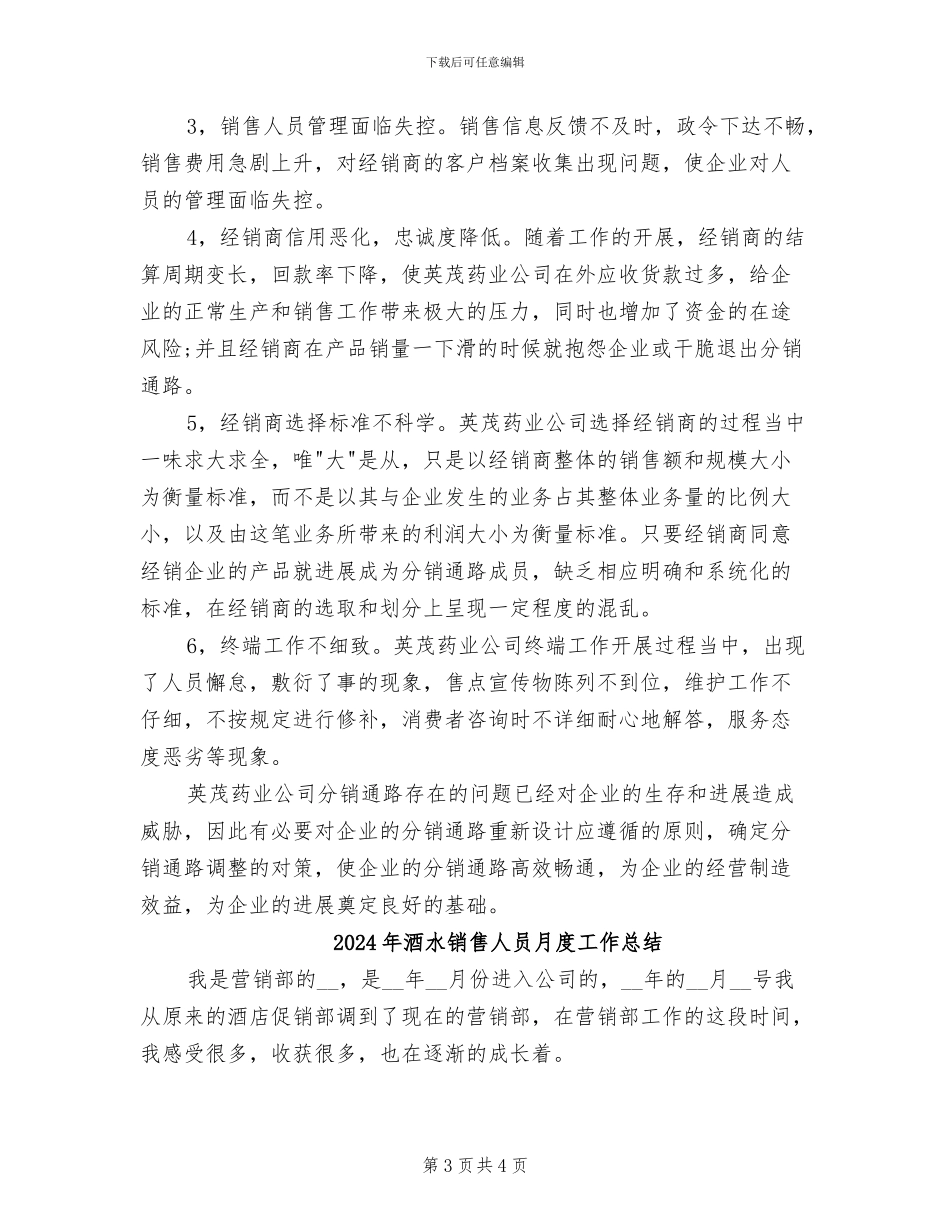 2024年酒水销售个人工作总结_第3页