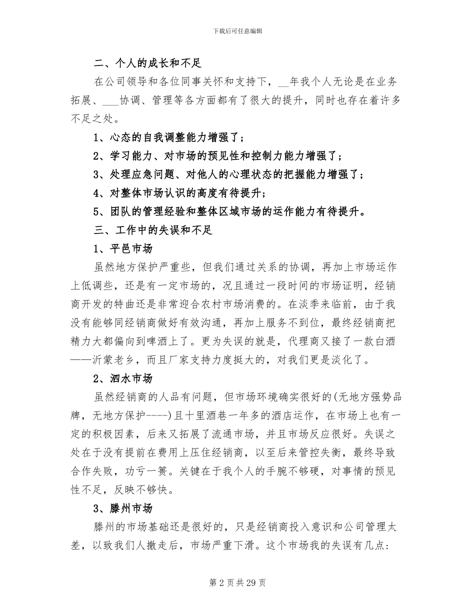 2024年酒水销售优秀员工年终总结_第2页