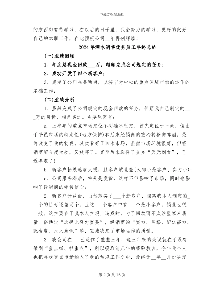 2024年酒水销售人员月度工作总结_第2页