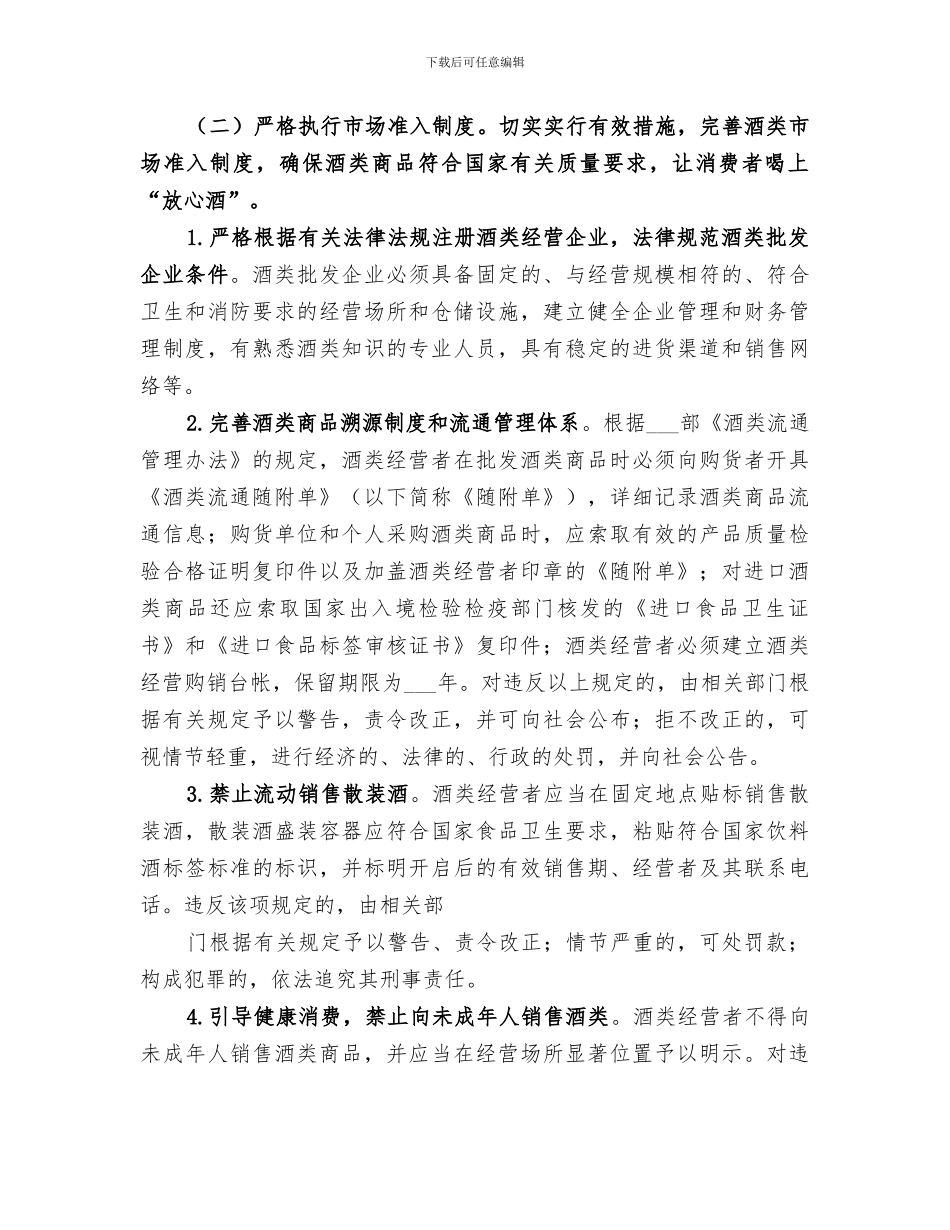 2024年酒类整治总结范文_第3页