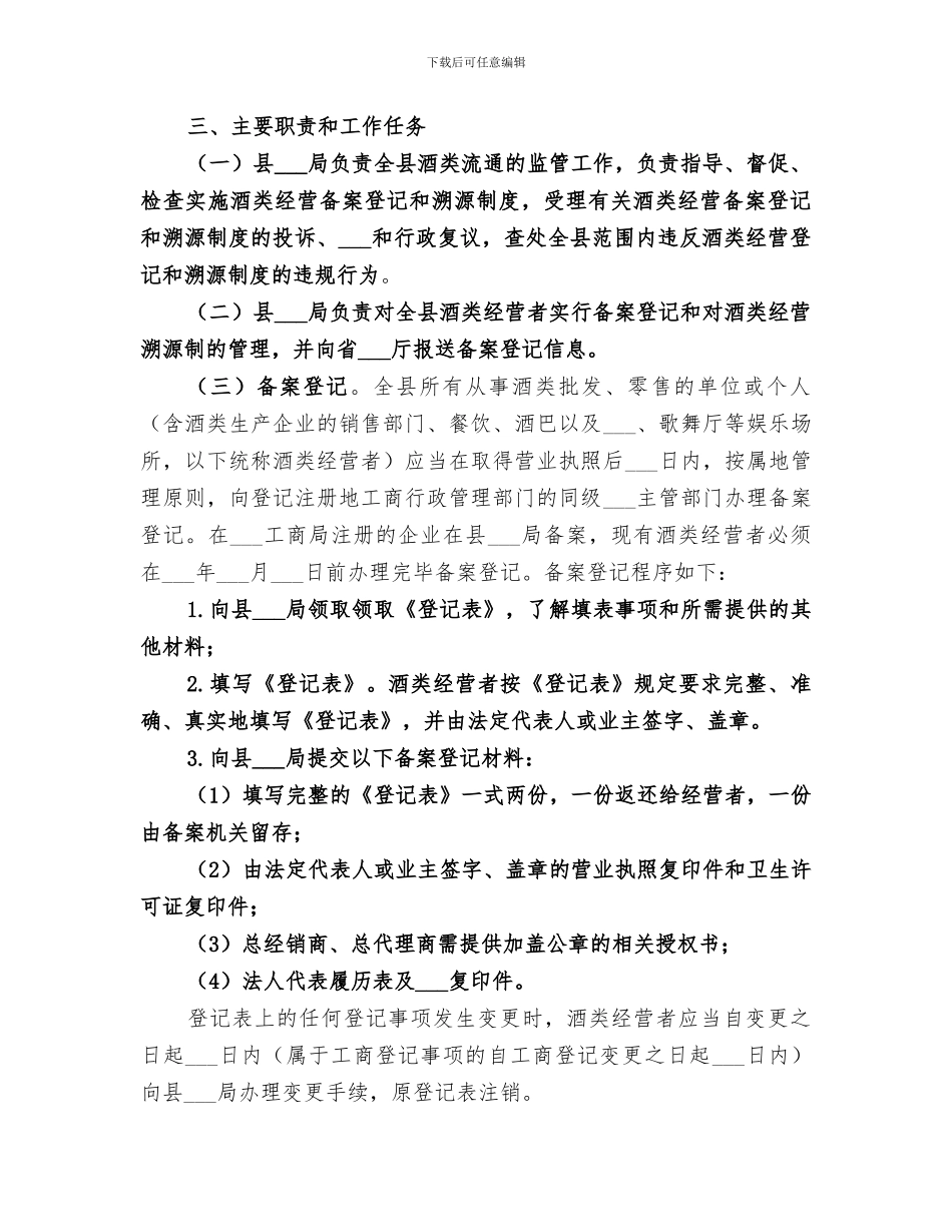 2024年酒类流通管理专项整治总结范文_第2页