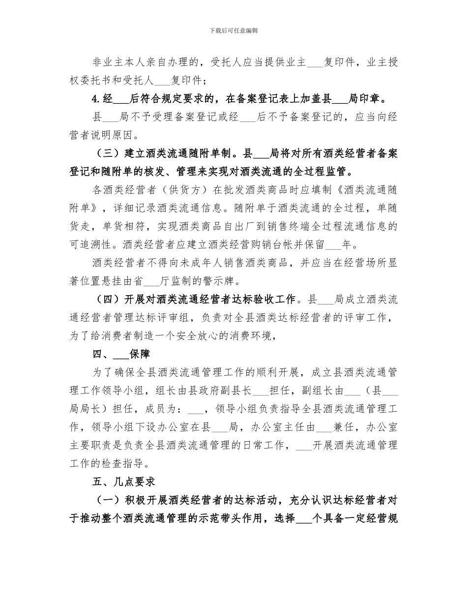 2024年酒类流通管理专项整治总结范文_第3页