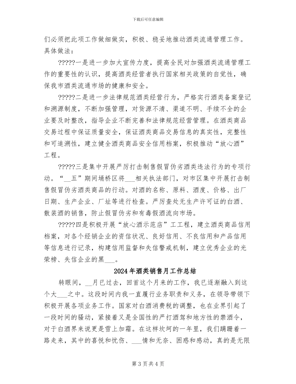 2024年酒类销售工作总结_第3页