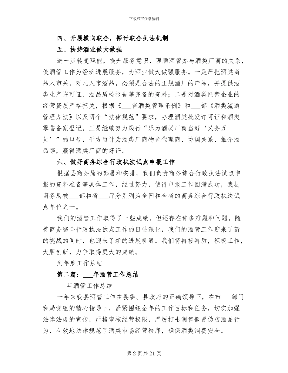 2024年酒试用期工作总结_第2页