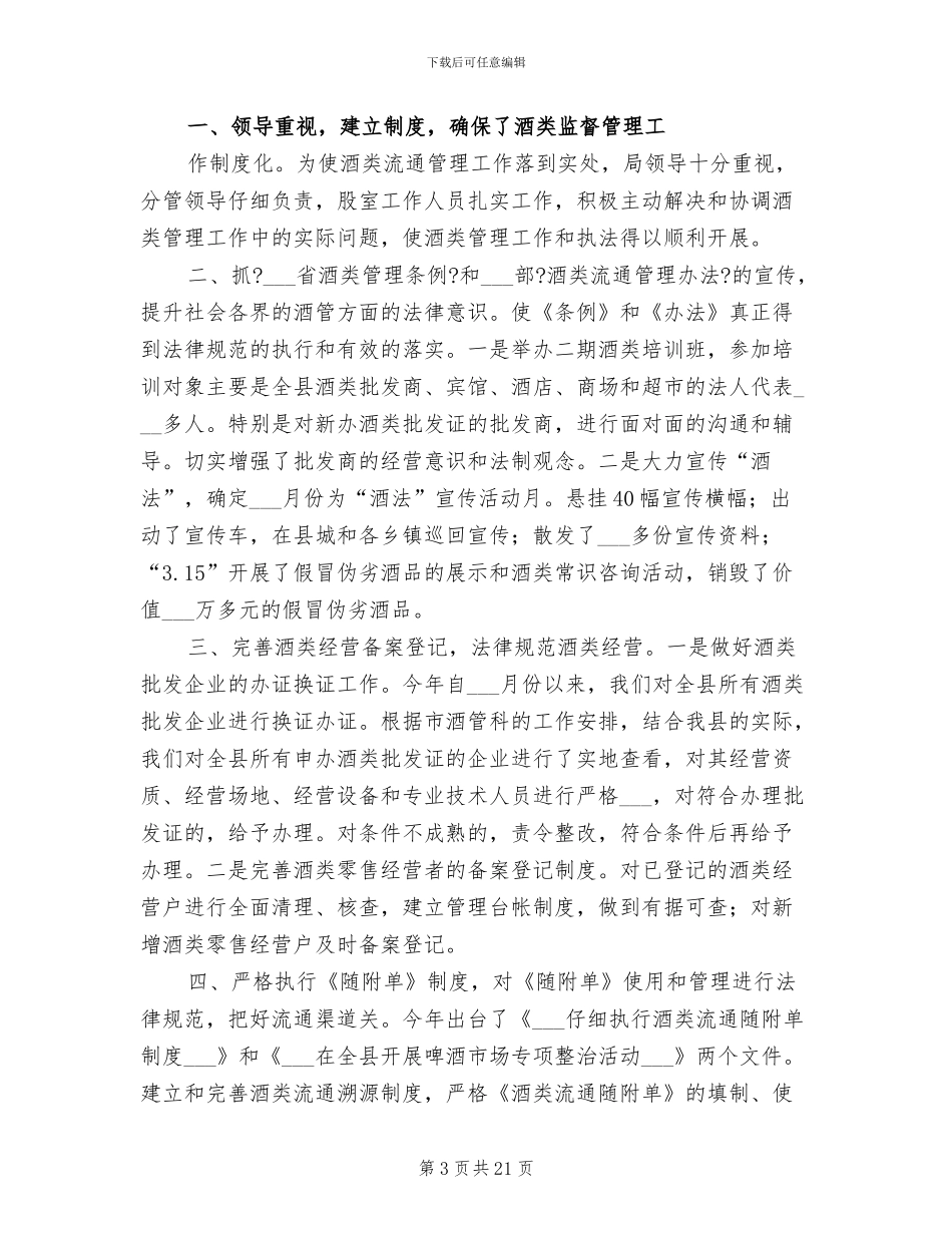 2024年酒试用期工作总结_第3页