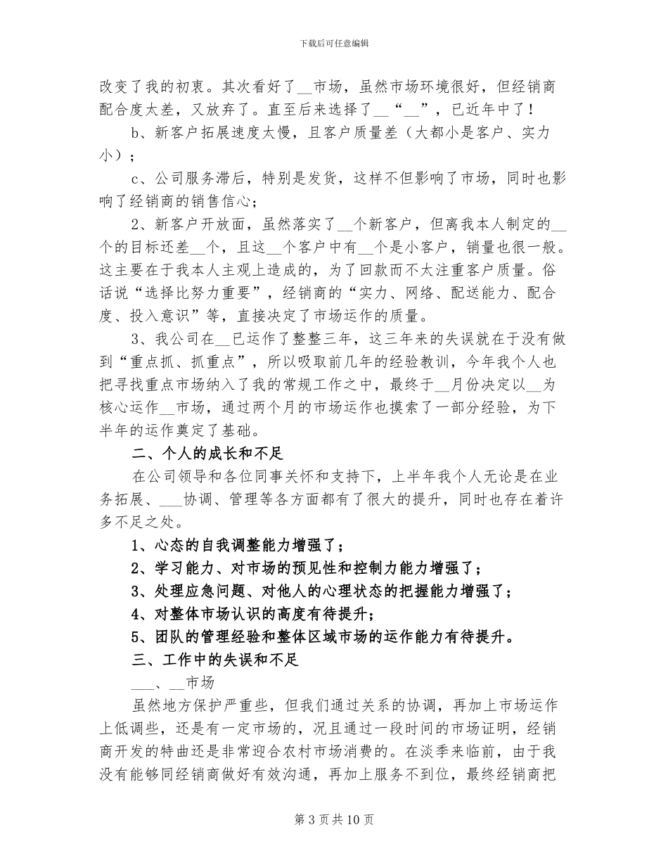 2024年酒销售试用期工作总结_第3页