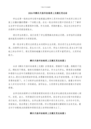 2024年酬乐天扬州初逢席上见赠反思总结