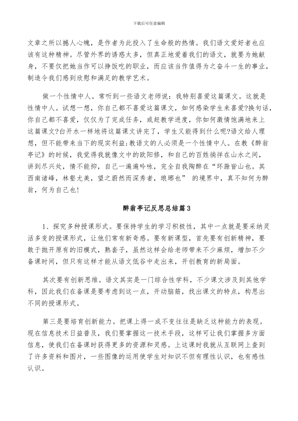 2024年醉翁亭记反思总结_第2页