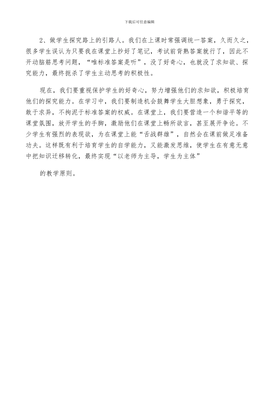 2024年醉翁亭记反思总结_第3页