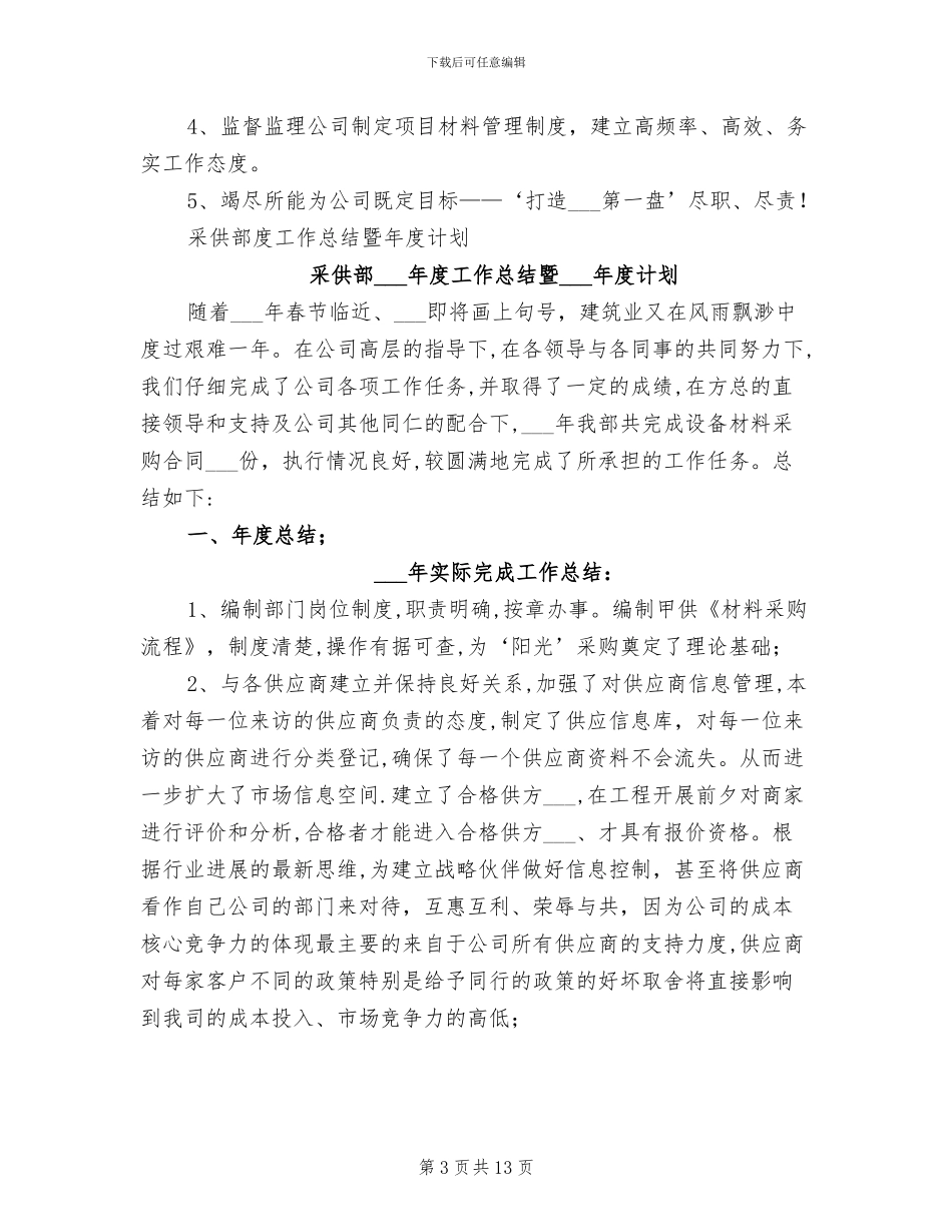 2024年采供部工作总结_第3页