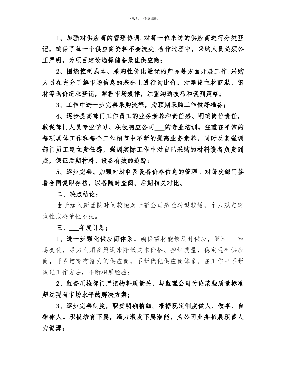 2024年采供部年度工作总结_第2页
