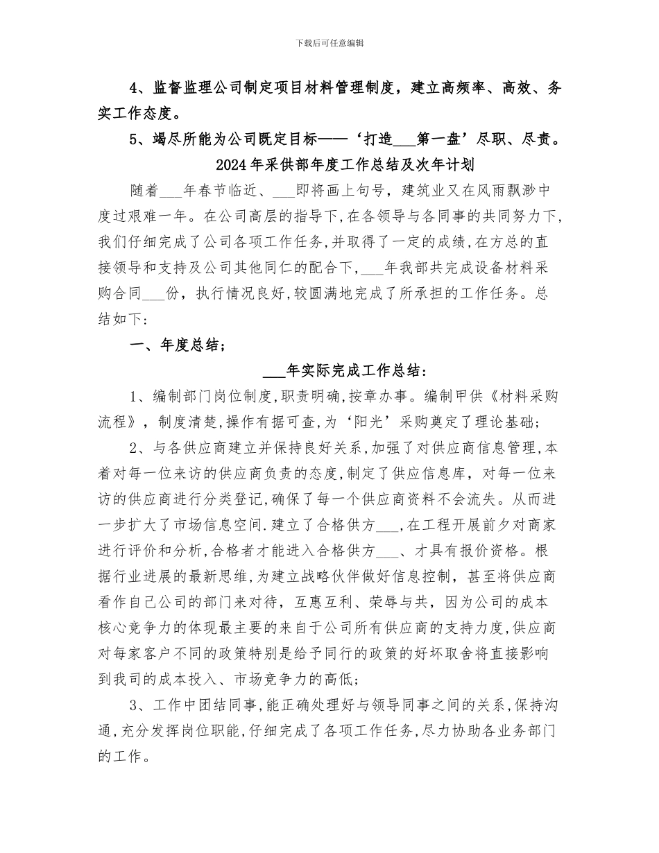 2024年采供部年度工作总结_第3页