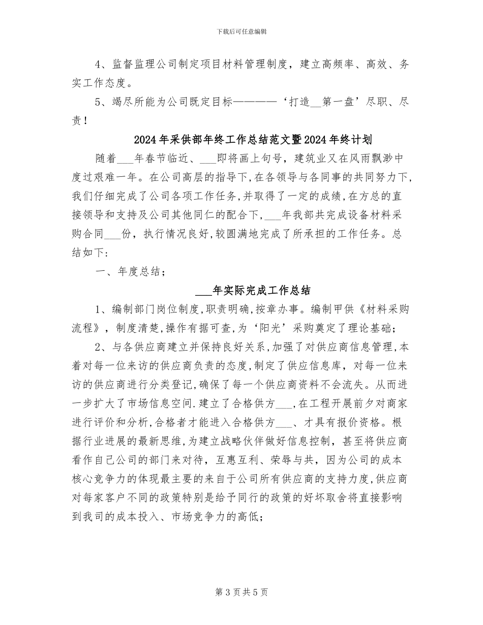 2024年采供部年终工作总结暨2024年终计划_第3页
