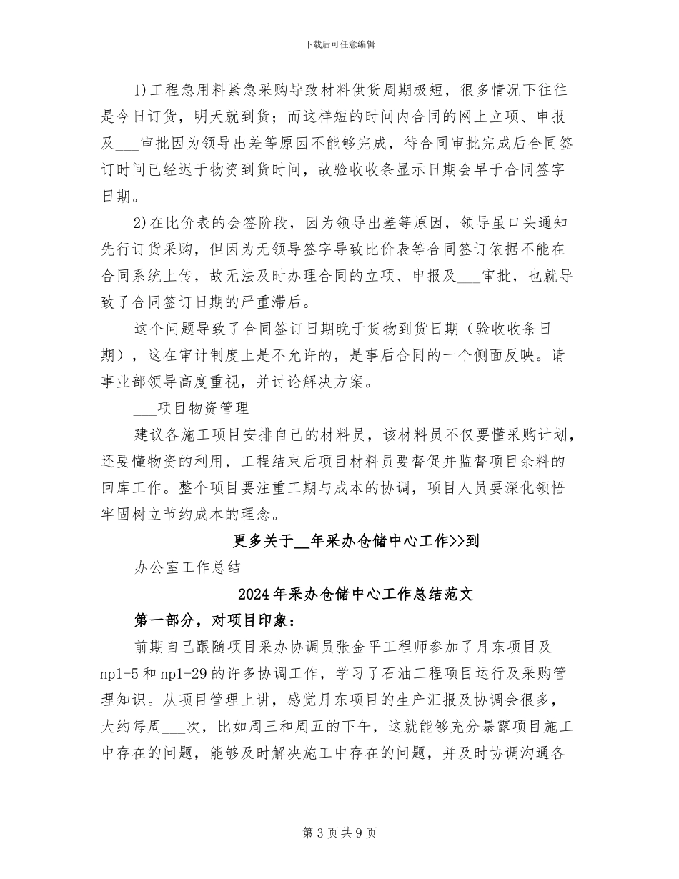 2024年采办仓储中心工作总结_第3页