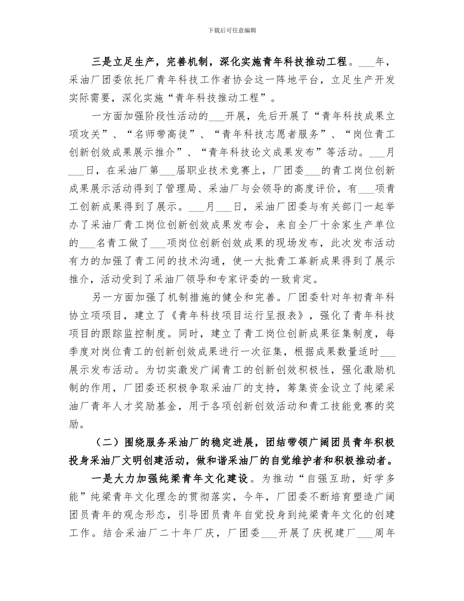 2024年采油厂团委个人年终总结范文_第2页