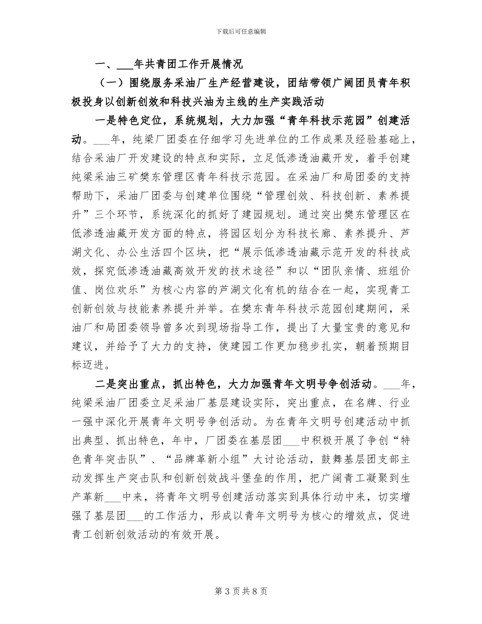 2024年采油厂团委个人年终总结范本_第3页