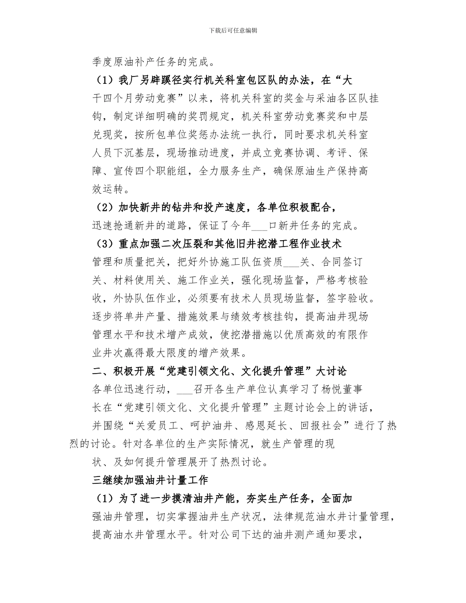 2024年采油厂年度工作总结_第2页
