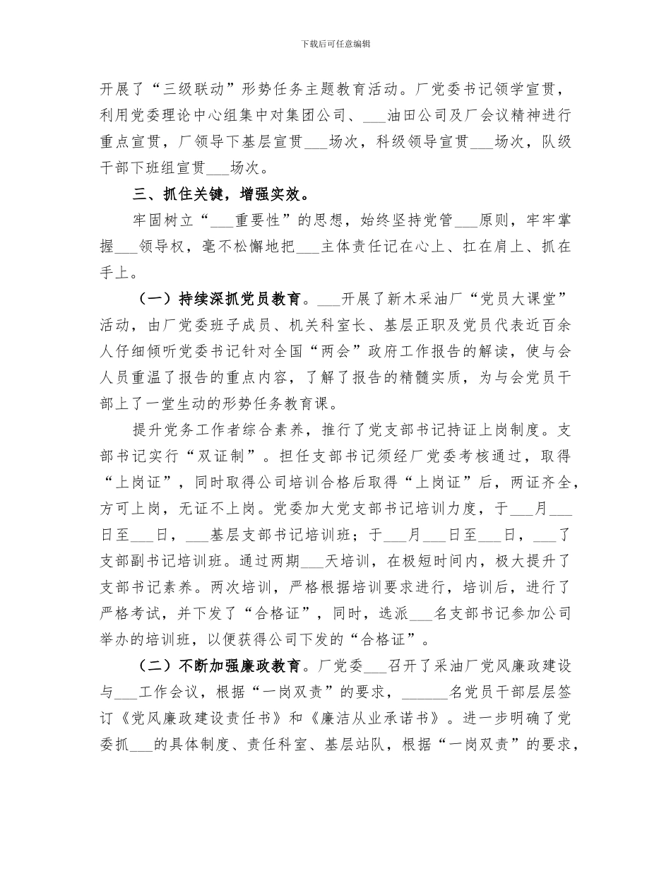 2024年采油厂意识形态工作总结_第2页