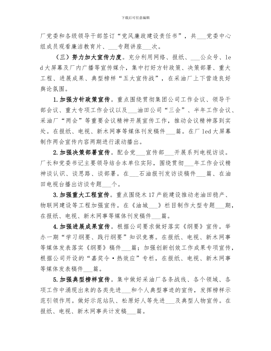 2024年采油厂意识形态工作总结_第3页