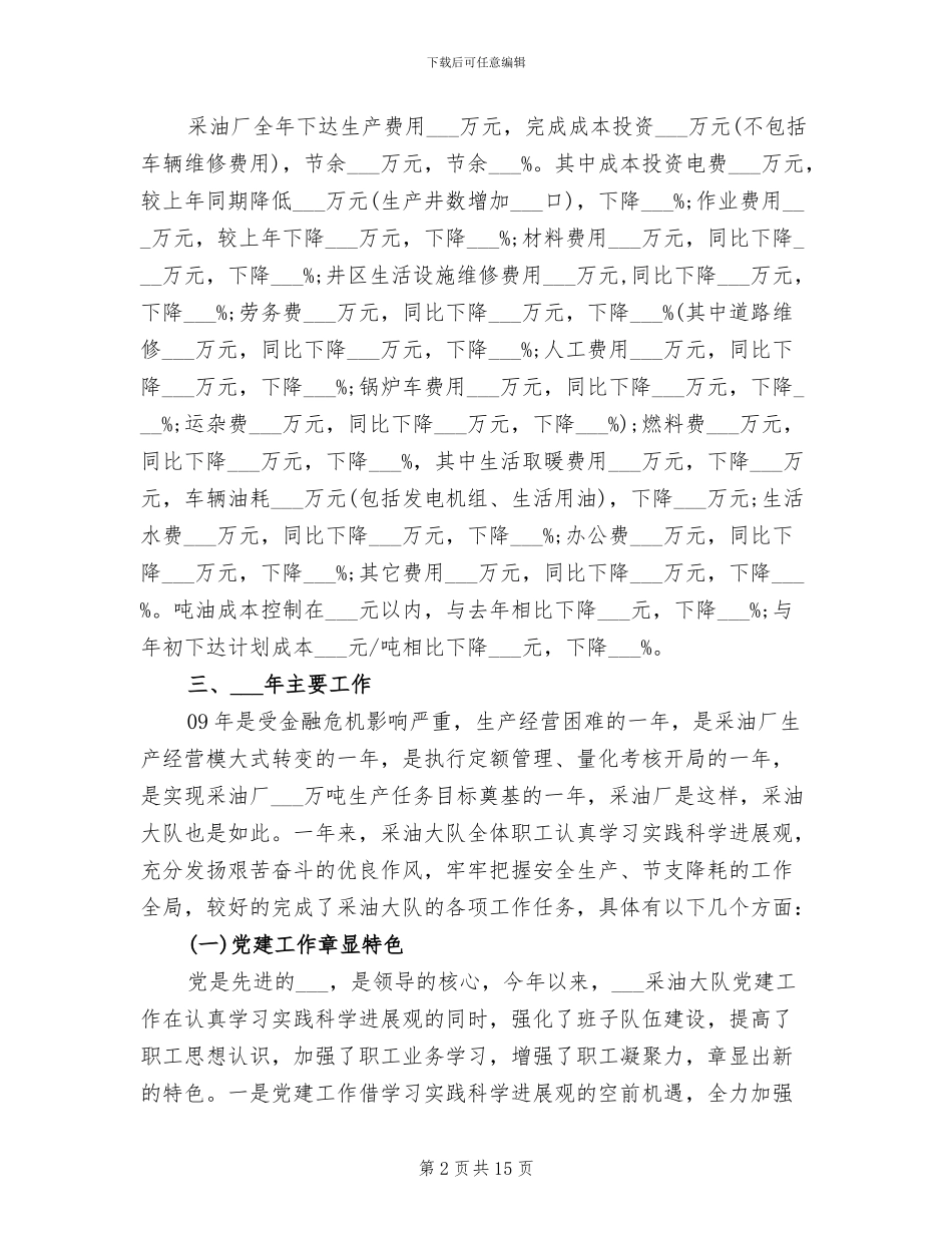 2024年采油大队年终工作总结_第2页