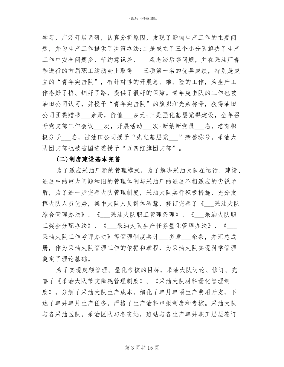 2024年采油大队年终工作总结_第3页