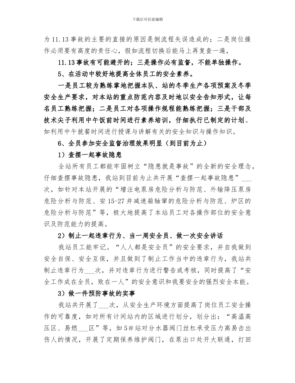 2024年采油站“迎春杯”安全竞赛活动总结_第2页