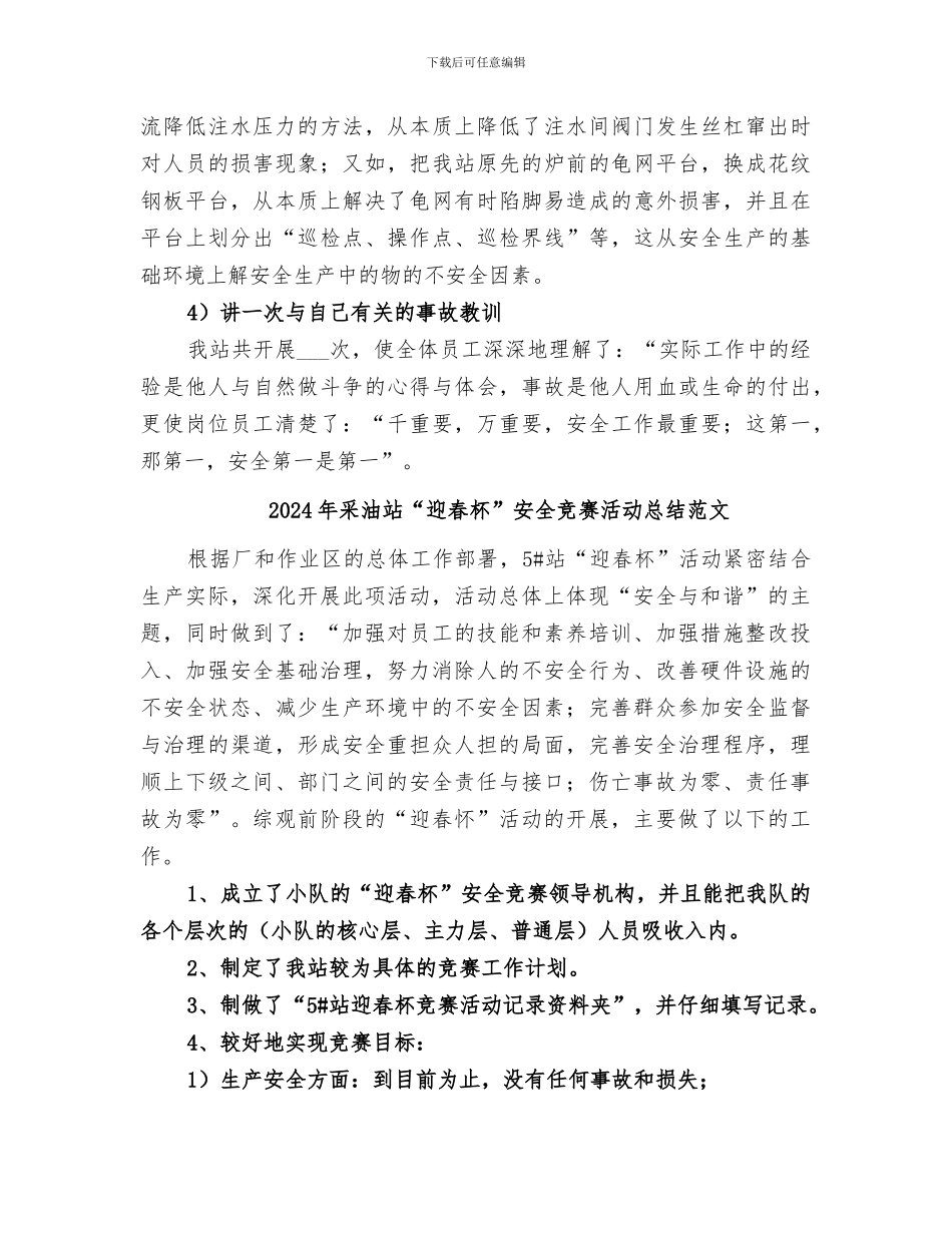 2024年采油站“迎春杯”安全竞赛活动总结_第3页