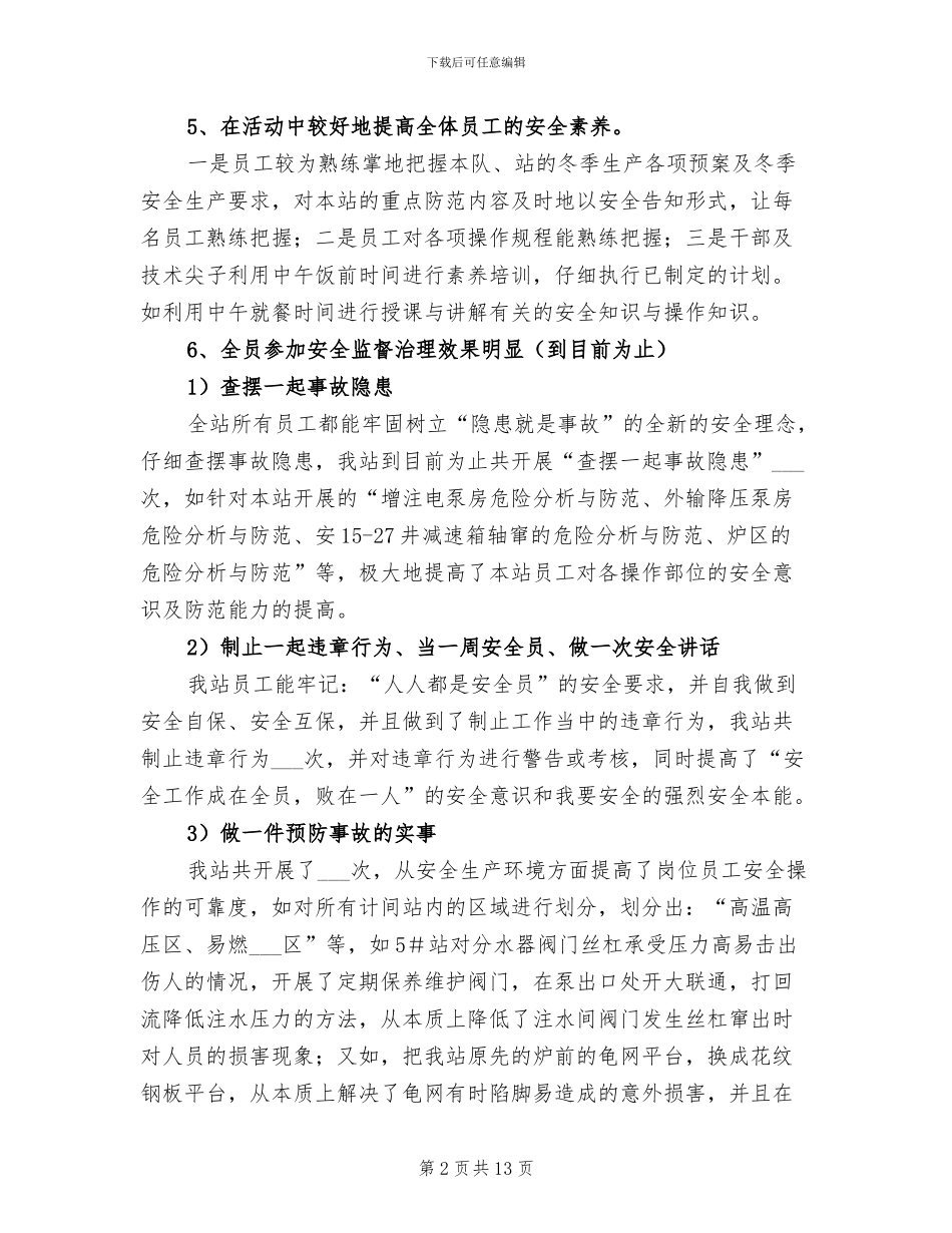 2024年采油站安全竞赛活动总结_第2页