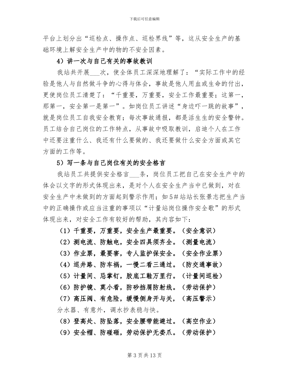 2024年采油站安全竞赛活动总结_第3页