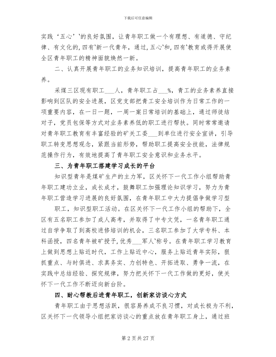 2024年采煤三区关心下一代工作总结_第2页