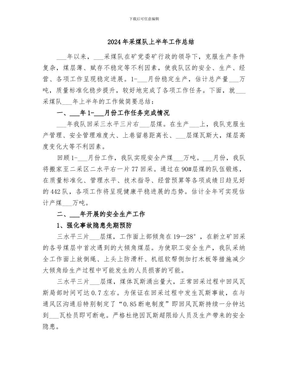 2024年采煤队上半年工作总结_第1页