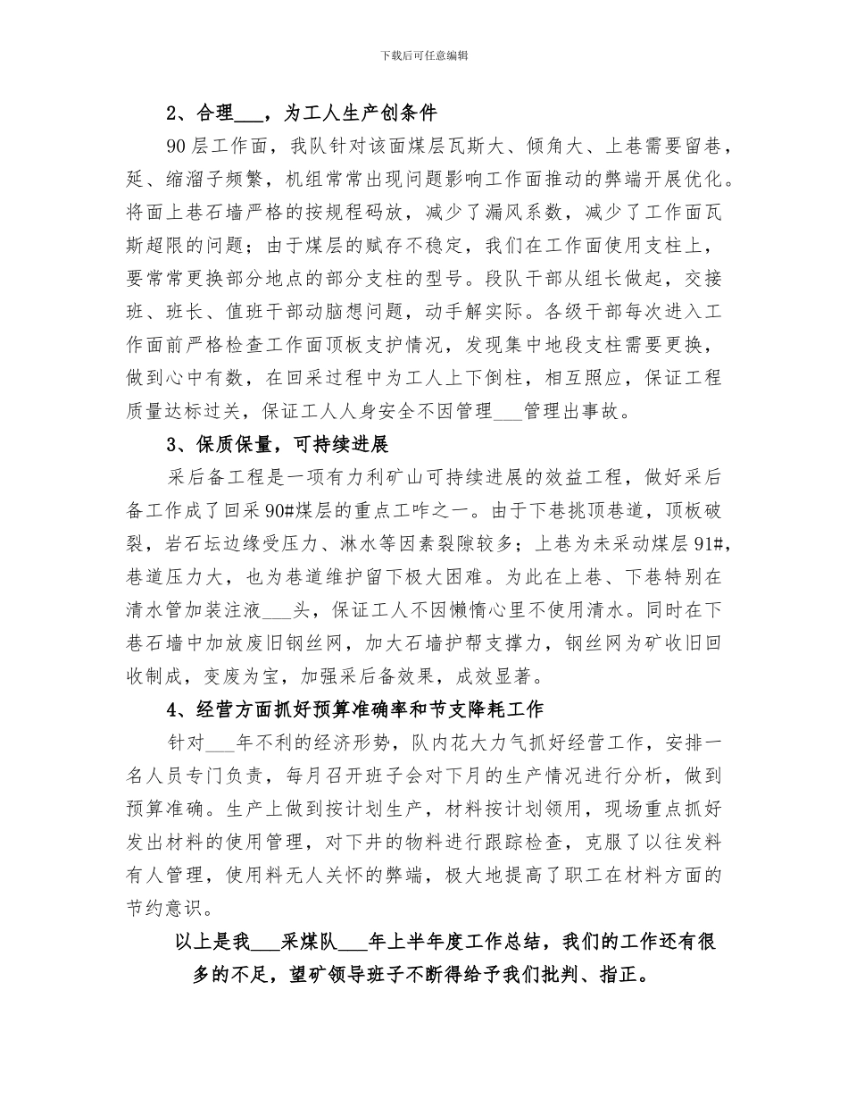 2024年采煤队上半年工作总结_第2页