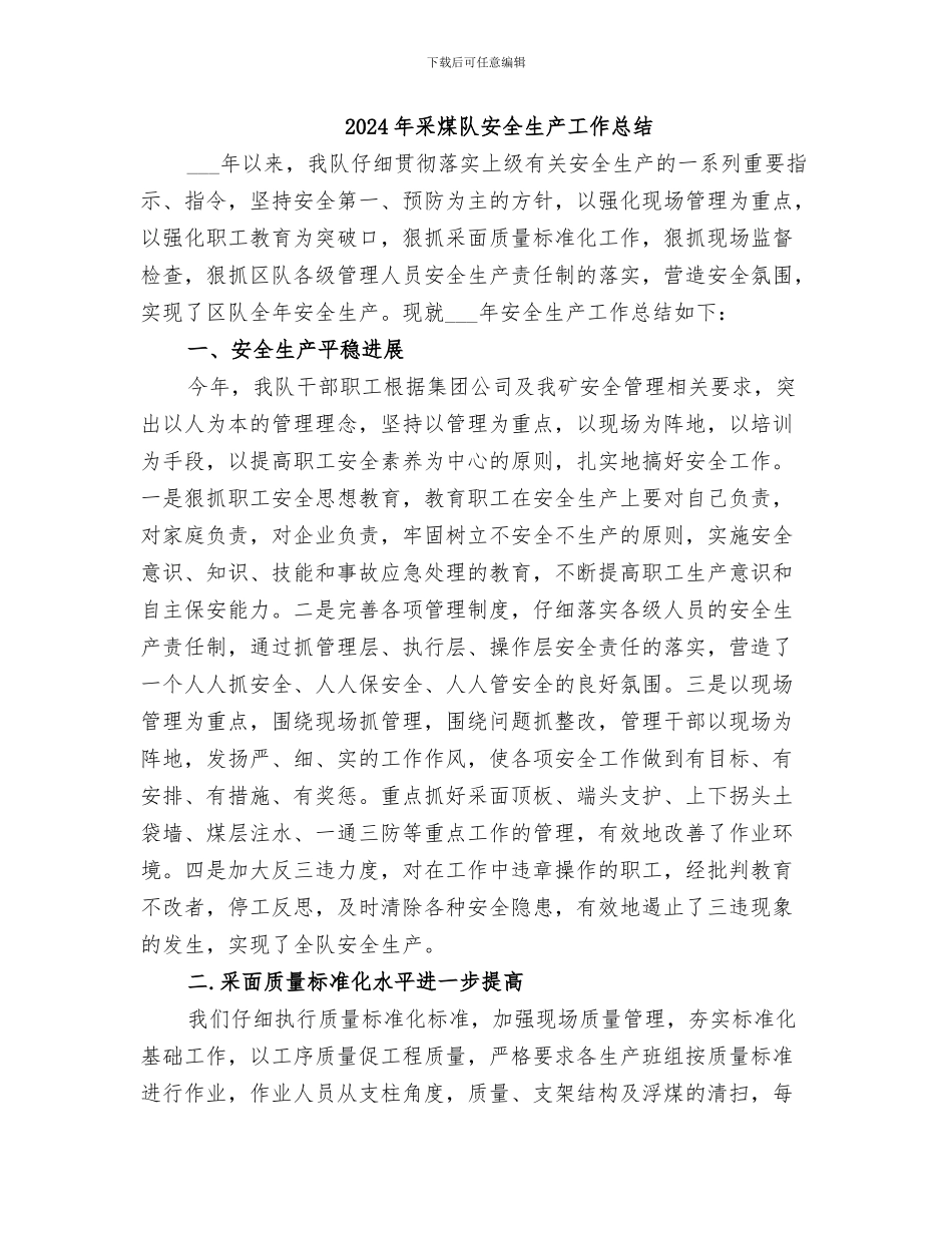 2024年采煤队上半年工作总结_第3页