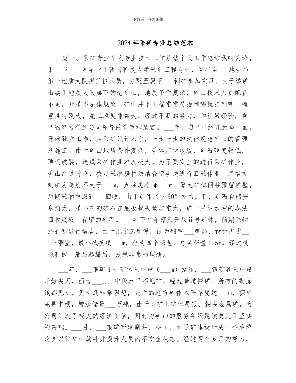 2024年采矿专业总结范本_第1页