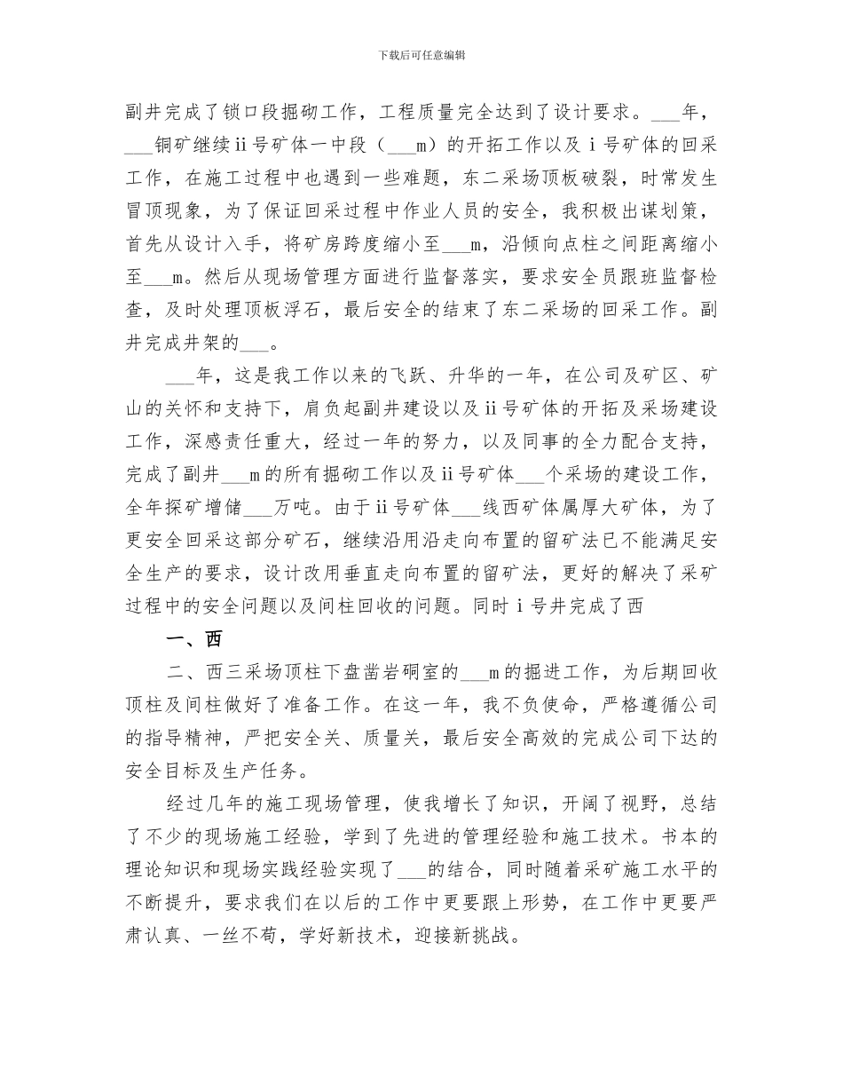 2024年采矿专业总结范本_第2页