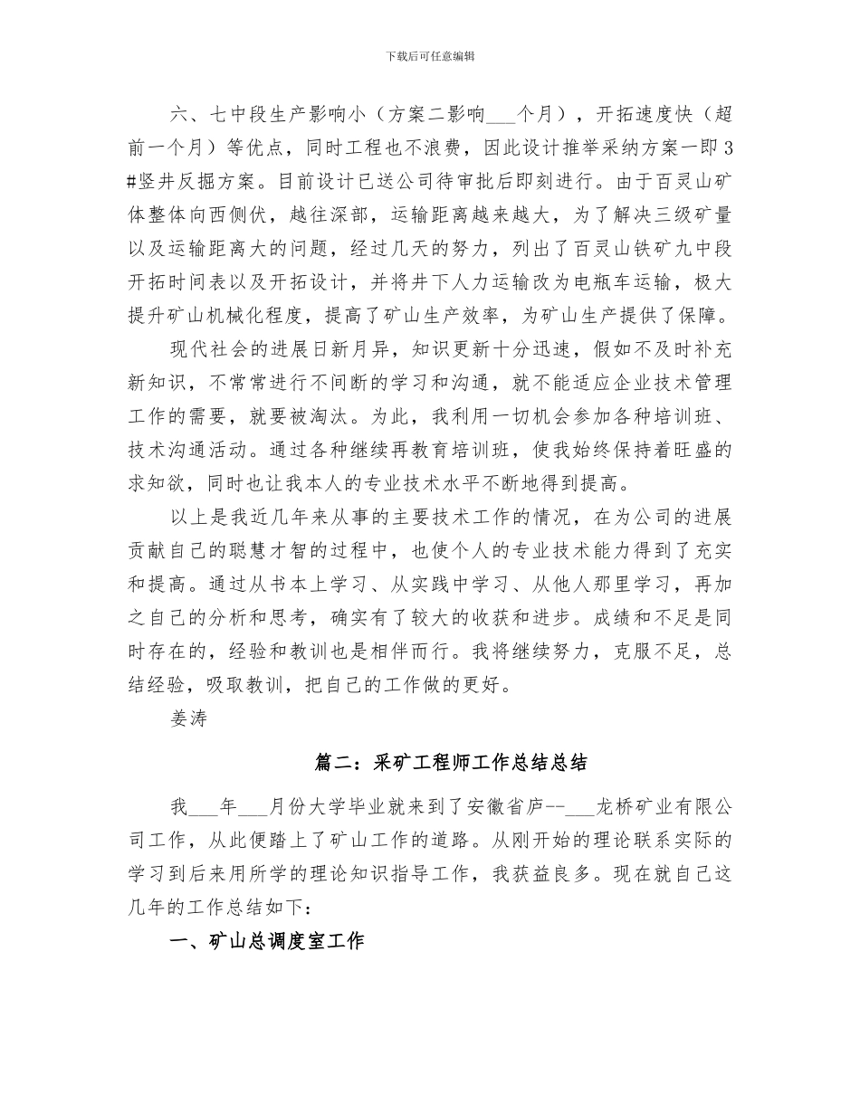 2024年采矿专业总结范本_第3页