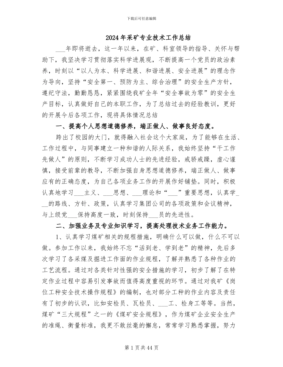 2024年采矿专业技术工作总结_第1页